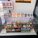 해물왕칼국수 | 시흥 물왕저수지맛집 물왕리 물왕호수 맛집 목감맛집은 조여사네 해물왕칼국수 메뉴 주차