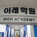 이레영수학원 이미지
