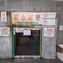 군산첨성대불가마 이미지