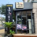 흑돈퍼주는집