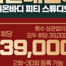 리온바디 이미지