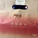 삼첩분식 영등포점 이미지