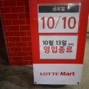 와스타디움(롯데마트) 이미지