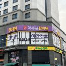 약수본한의원 네이버블로그