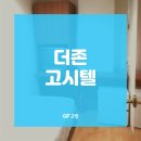 중화고시텔