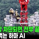 ‘전기 먹는 하마’ AI 데이터센터 폭증! 이대로 가다간 수도권 대정전 터집니다 | KBS 더 보다 20250824 이미지