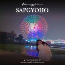 스페인무인텔 | 당진 삽교호 놀이동산 놀이공원 대관람차 포토존 야경 명소 위치 주차 꿀팁