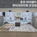 루미의 아이톡 안경원 이미지