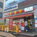 당진시청 | 당진 수청동 당진시청 인근 중식당 맛집 &#34;도원각&#34; 방문 솔직 후기