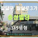 송산빌딩 이미지