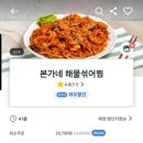 본가네해물섞어찜
