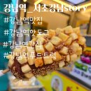 강남역 푸드트럭존(서초초등학교) | [ 강남역 핫도그 ] 강남역 먹거리 핫도그 맛집 서초강산story 소개합니다.