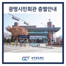 광명시민회관 리허설룸/연습실 | 광명시 복합문화시설, 광명시민회관 공간을 소개합니다
