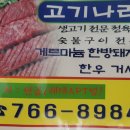 고기나라정육점 - 강동구 천중로52길 9 | 고기나라정육점