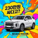 명장공업사 | 팰리세이드 230만 원 더 저렴한 이유? 9인승의 반전 매력 분석