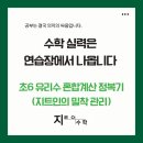 지트인수학학원