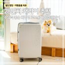 바디히트짐 | 28인치 캐리어 추천｜로브톤으로 치앙마이 9박 10일 여행 후기