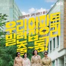 우만주공4단지(대한)(아) | [드라마] 사라진 생활밀착형, 너무 비범한 &lt;살롱 드 홈즈&gt; 후기 (이웃들의 연대, 줌벤져스의 빌런 퇴치)