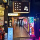 배씨상회 서면점 이미지