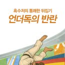 언더독커피 이미지