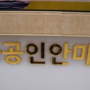 밝은세상안마원신천역점 이미지