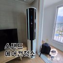 세븐일레븐 창원감계휴먼빌점 | 창원 북면감계휴먼빌 거실 캐리어에어컨청소 후기 : 스탠드형도 완벽 분해 청소합니다