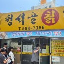 보성초교 | 대전 산성동 초여름에 먹는 시원매콤한 냉면 『청석골칡냉면』