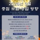 2026년 9월 중점 보험영업 방향 이미지