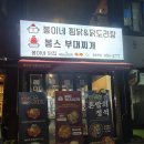 묵동 새로 생긴 봉이네닭집 할인쿠폰