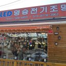 지우전기조명