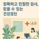 최병문내과의원 | 송진호·최병문 내과 건강검진 후기