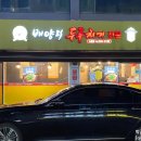 배양리두루치기 수유점 티스토리