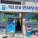 복녀네면사무소