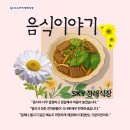 광주시장애인총연합회 | 광주장례식장 광산구스카이장례식장에서 제공되는 음식 이야기
