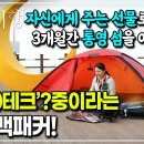 [Full] 한국기행 - 봄이 머물라 하네 4부 배낭에 담은 봄 이미지