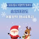 송암태권도장 이미지