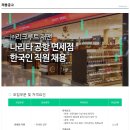 리크루트주 이미지