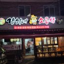 강쇠네소곱창 네이버블로그