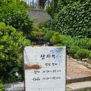 초록담쟁이공방 | [안산 동화같은 분위기ㅣ 비빔밥 맛집ㅣ카페] 산자락