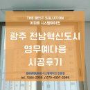 부송영무예다음 | [광주 전남혁신도시 영무예다음] 광주 아파트시스템에어컨 시공사례 더베스트솔루션