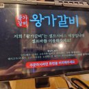 강원도 정선 하이원리조트 갈비 맛집 왕가갈비 후기