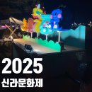 봉황대 유적 공중화장실(주차장) | 2025신라문화제 아이랑 다녀왔음.(봉황대, 쪽샘유적지구)