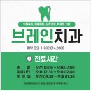 브레인치과의원 이미지