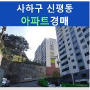 신평한성임호아파트(3동)