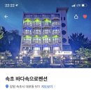펜션바다속으로 이미지