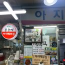 아지매부침 네이버블로그
