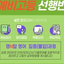 탑영 | 안동 중고등영어학원 영N탑겨울방학 윈터스쿨안내