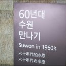 수원-1960 이미지