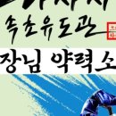 으라차차 속초유도관 이미지