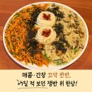 파발로 | 경기광주 한정식맛집 구이사꼬막 | 꼬막 매콤·간장 반반 한상 후기